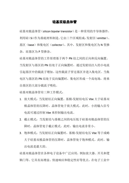 硅基双极晶体管