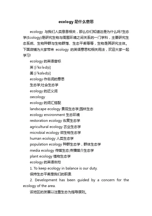 ecology是什么意思