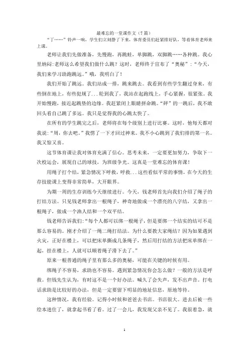 最难忘的一堂课作文(7篇)