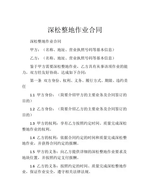 深松整地作业合同