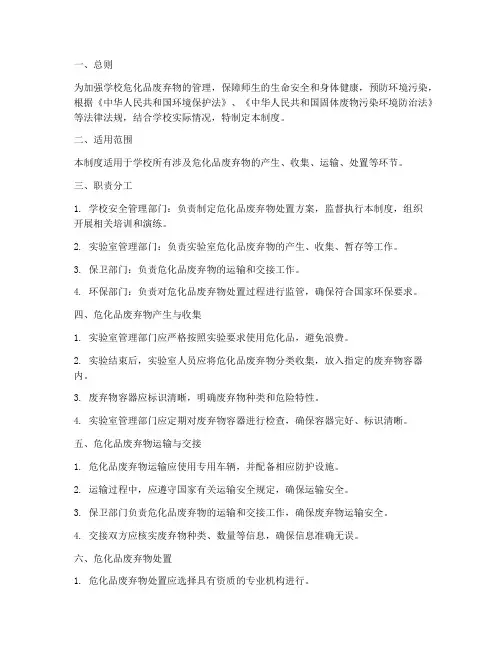 学校危化品废弃物处置制度