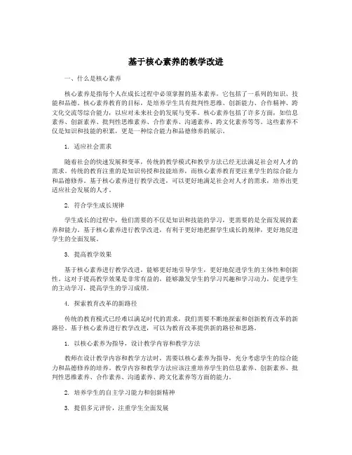 基于核心素养的教学改进