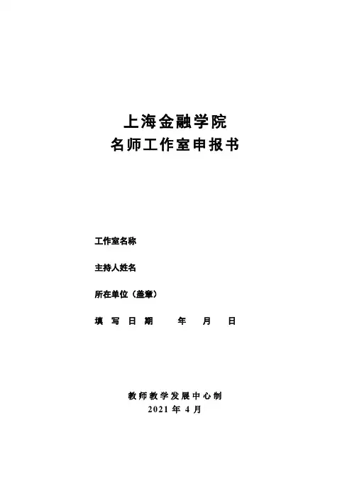 名师工作室申请表