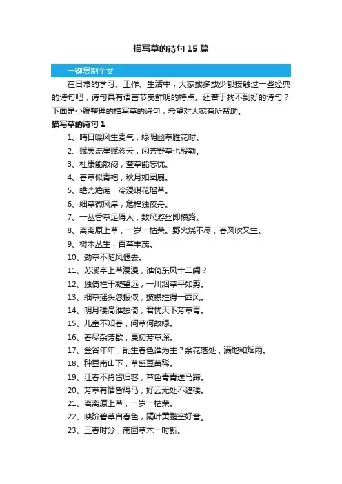 描写草的诗句15篇