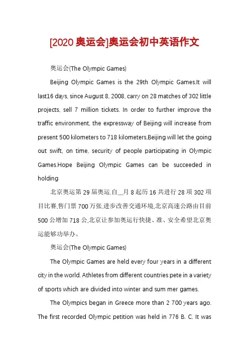 [2020奥运会]奥运会初中英语作文