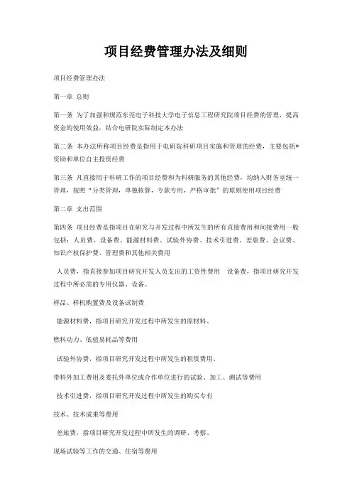 项目经费管理办法及细则