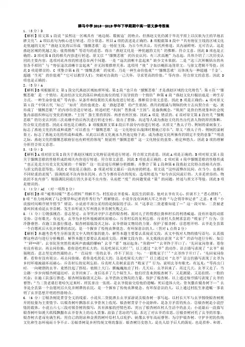 必修三-驿马中学2018—2019学年下学期期中高一语文答案-试卷