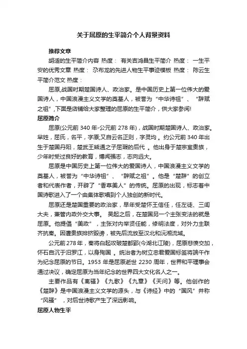 关于屈原的生平简介个人背景资料