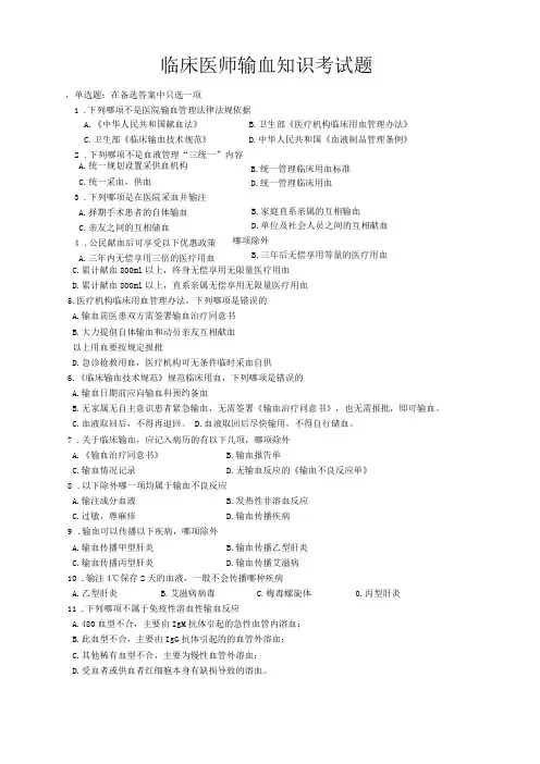 临床输血培训考试试卷