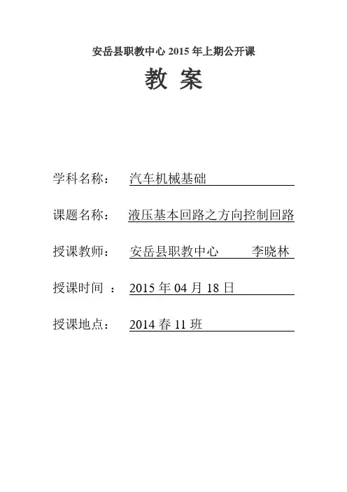 方向控制回路教案