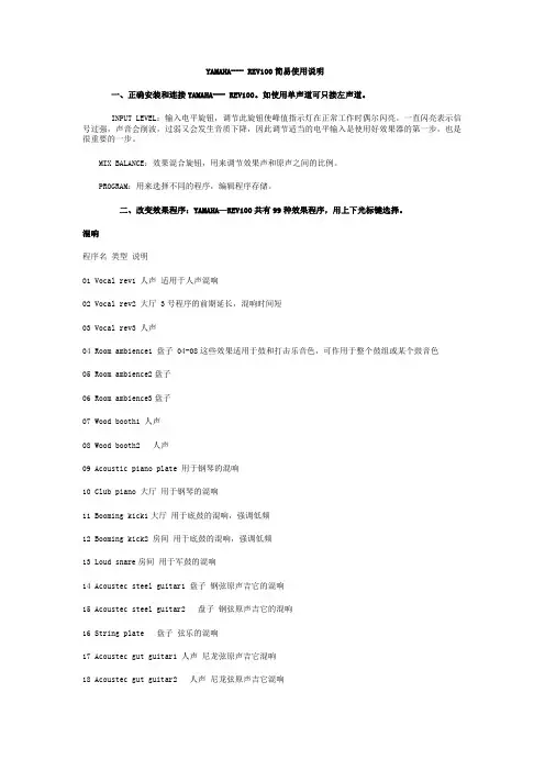 YAMAHA REV100效果器使用说明