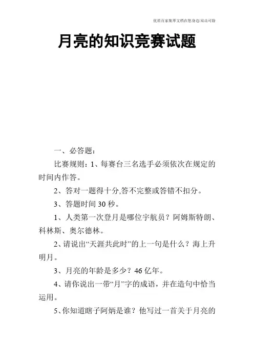 月亮的知识竞赛试题