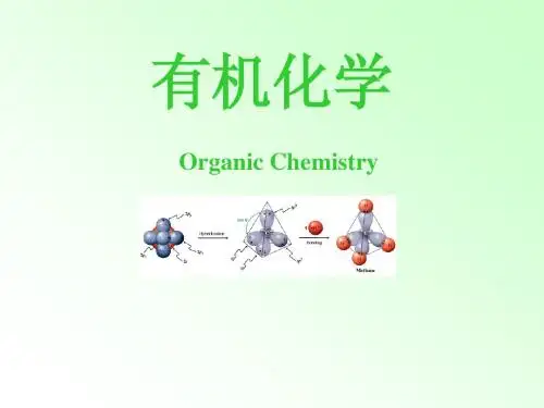 1有机化合物概述