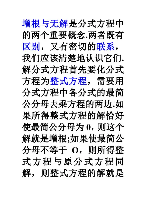 分式方程无解与增根