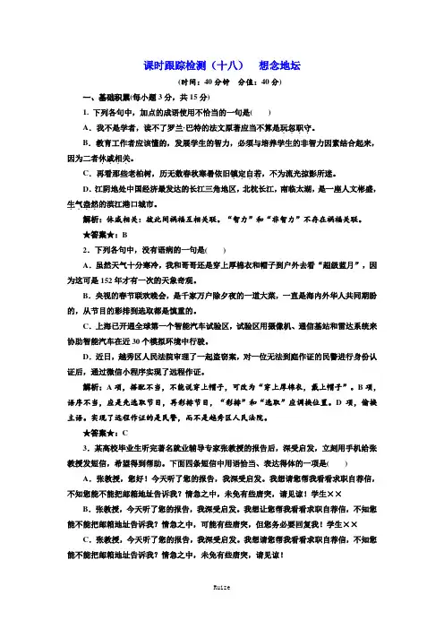 高二语文苏教版现代散文选读练习：课时跟踪检测(十八) 想念地坛  
