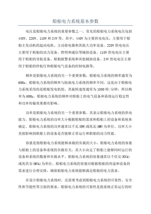 船舶电力系统基本参数