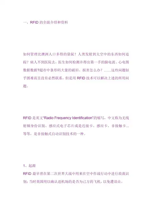 RFID的全面介绍