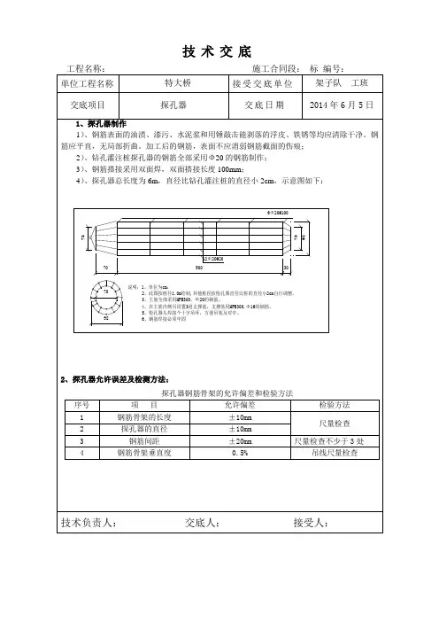 探孔器技术交底