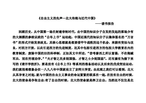 中国政治思想史观后感