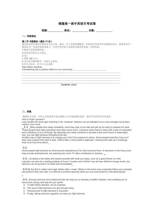 福建高一高中英语月考试卷带答案解析
