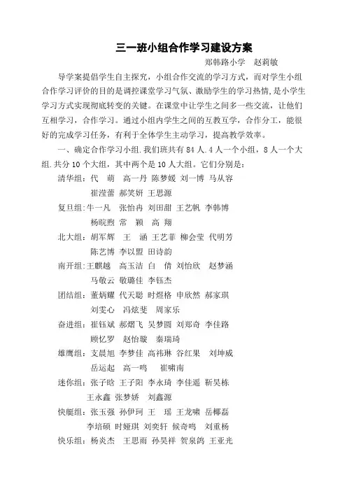 三一班小组合作建设方案