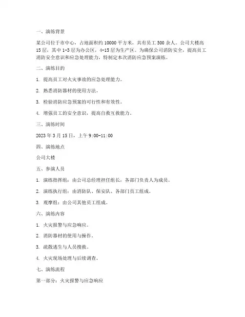 消防应急预案演练的脚本