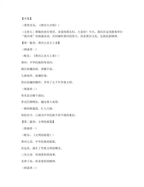 黄河文化诗朗诵稿内容模板