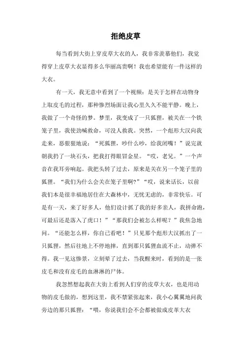 拒绝皮草