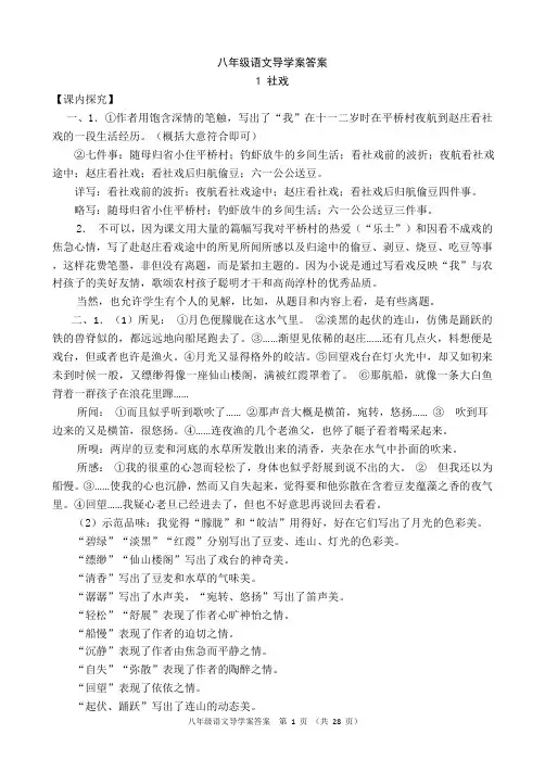 八下语文导学案答案2018.1