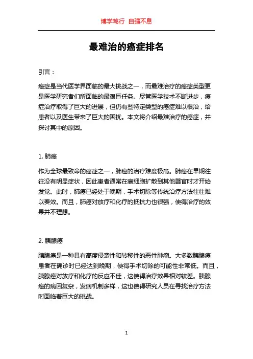 最难治的癌症排名