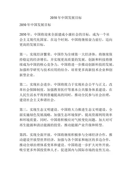 2050年中国发展目标