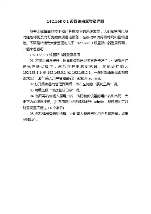 192.1680.1设置路由器登录界面