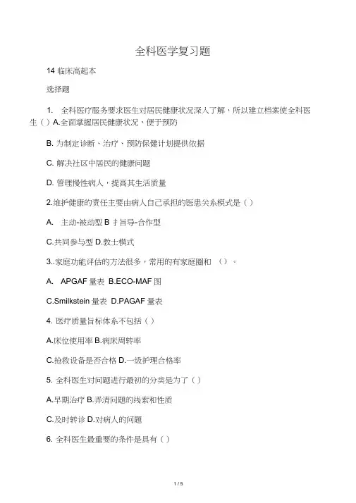 济宁医学院期末考试复习题全科医学