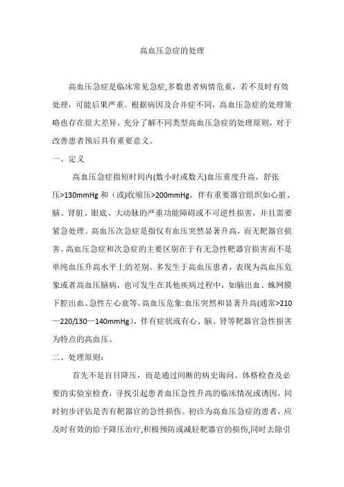 高血压急症处理指南