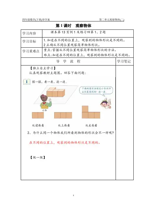 四数下第二单元第1课时观察物体导学案