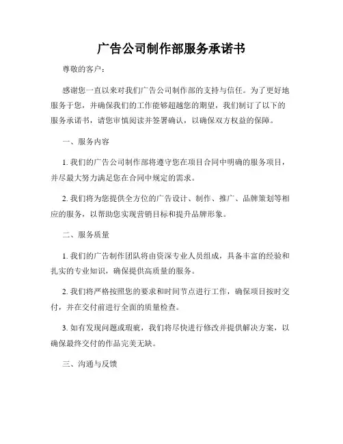 广告公司制作部服务承诺书