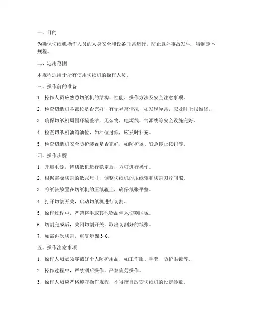 切纸机安全操作规程