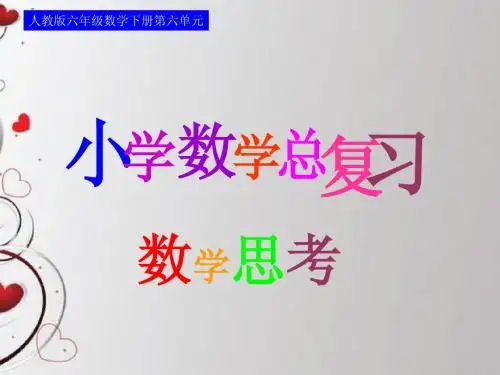 六年级数学下册的第六单元第十六课时_数学思考——《组合问题(例6》)