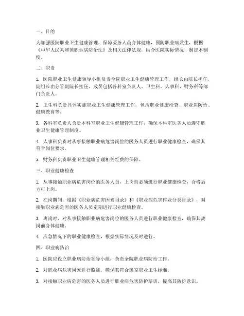 医院职业卫生健康管理制度
