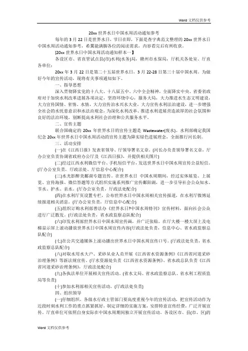 20xx世界水日中国水周活动通知参考