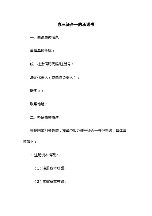 办三证合一的承诺书