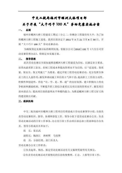 new大干巧干100天劳动竞赛实施方案(改)