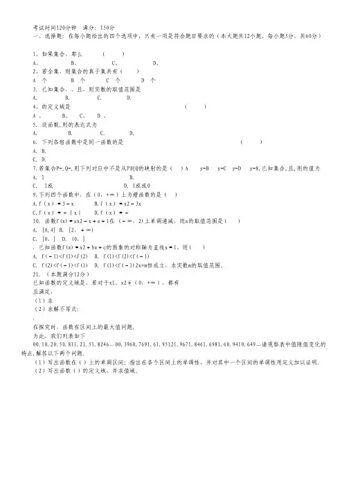 河南省方城一高高一上学期第一次(9月)月考数学试题.pdf