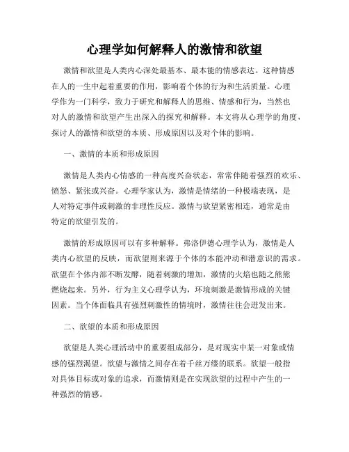 心理学如何解释人的激情和欲望