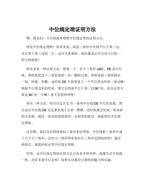 中位线定理证明方法