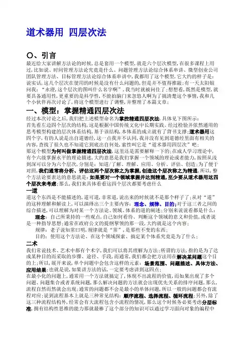 道术器用四层次法