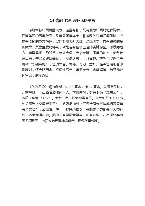 19清朝-书画-漳州木版年画