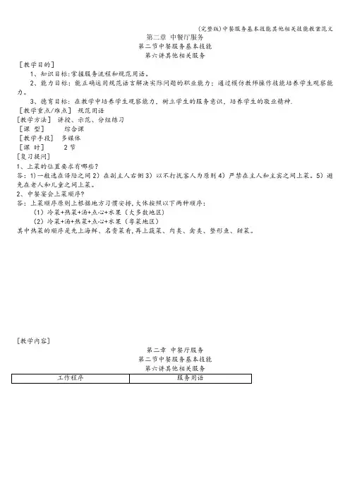 (完整版)中餐服务基本技能其他相关技能教案范文