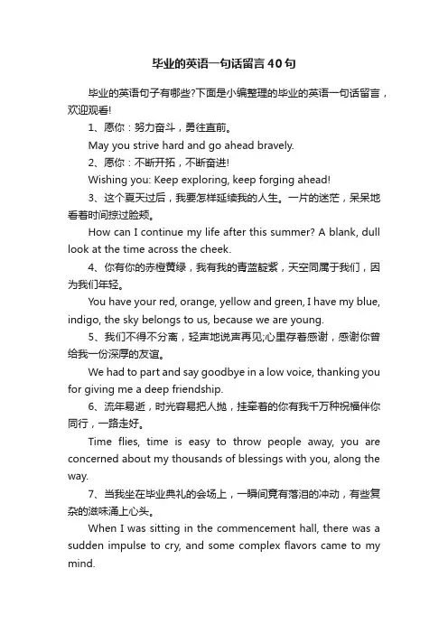 毕业的英语一句话留言40句