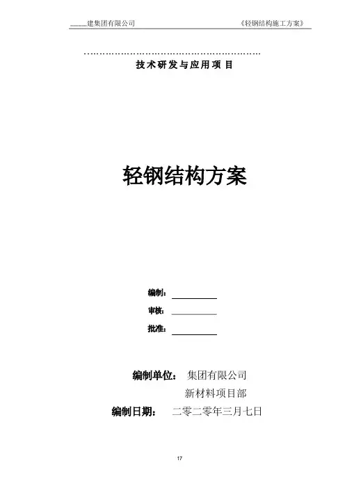 轻钢结构大棚施工组织设计